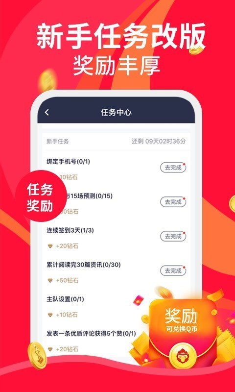 火眼竞技免费版3