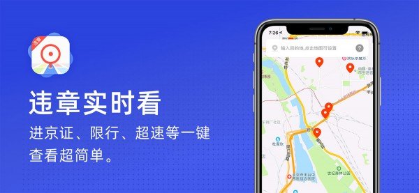 火眼进京证最新版2