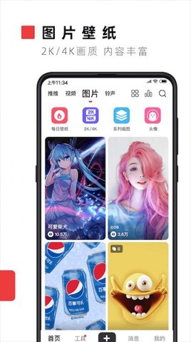 火萤壁纸app2