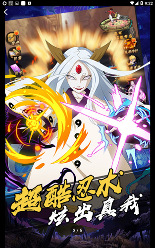 火影疾风坛手游3