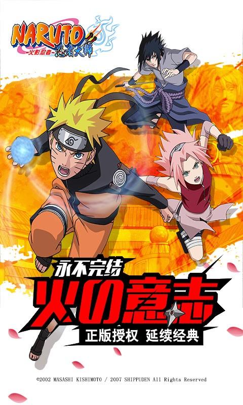 火影忍者忍者大师安卓正版1