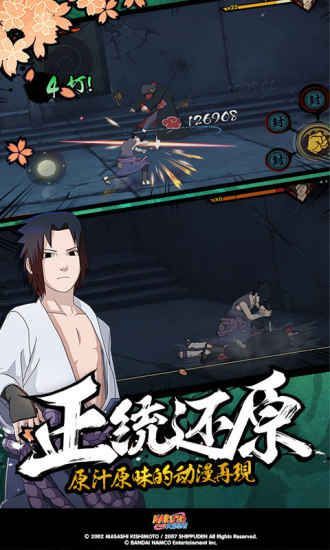 火影忍者幻之试炼2手机版4