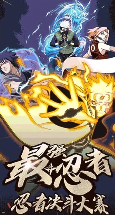 火影忍者秽土转生安卓版3