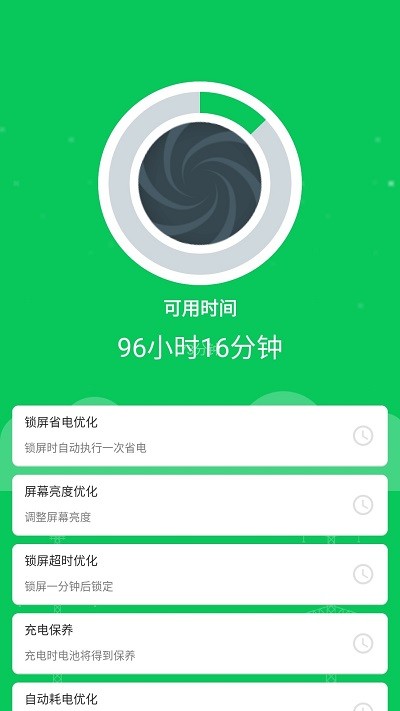 超级省电大师最新版本1
