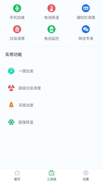 超级省电大师最新版本2