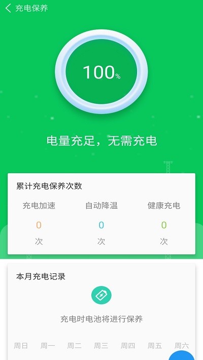超级省电大师最新版本4