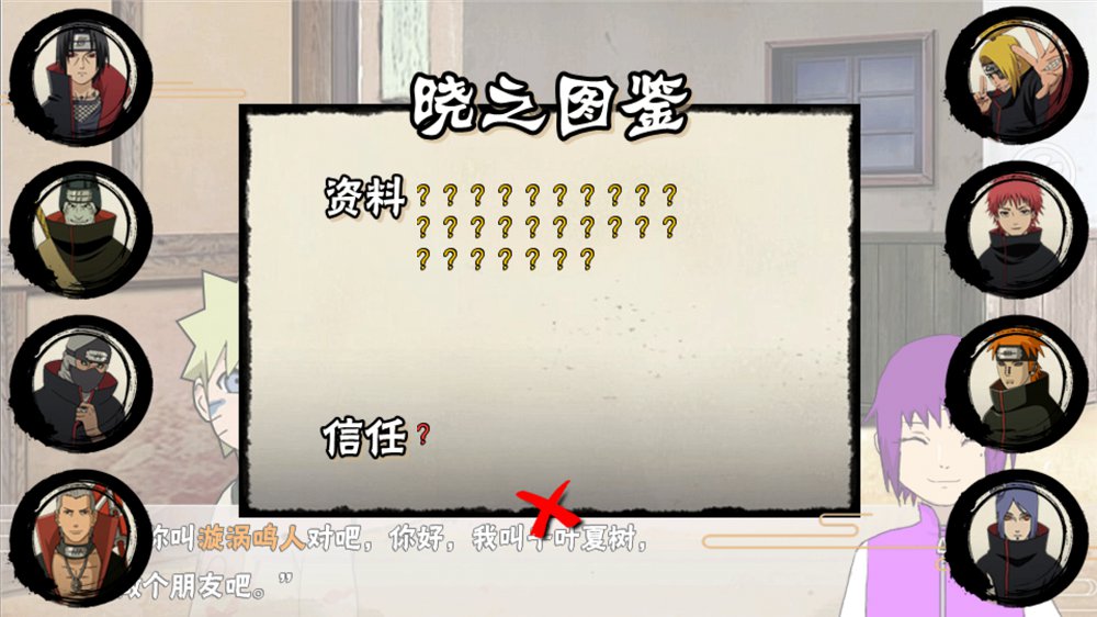火影忍者秘传手机版7