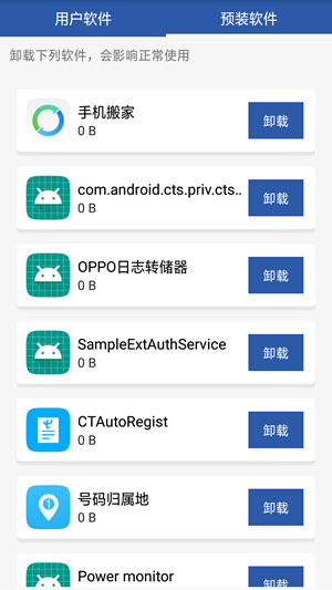 超级省电清理大师2
