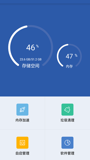 超级省电清理大师独立版1