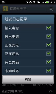 超级省电王手机版2