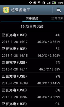 超级省电王手机版3