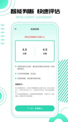 超级视力测试表官方版1