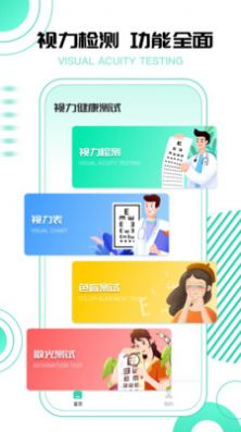 超级视力测试表官方版2