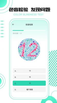 超级视力测试表官方版3