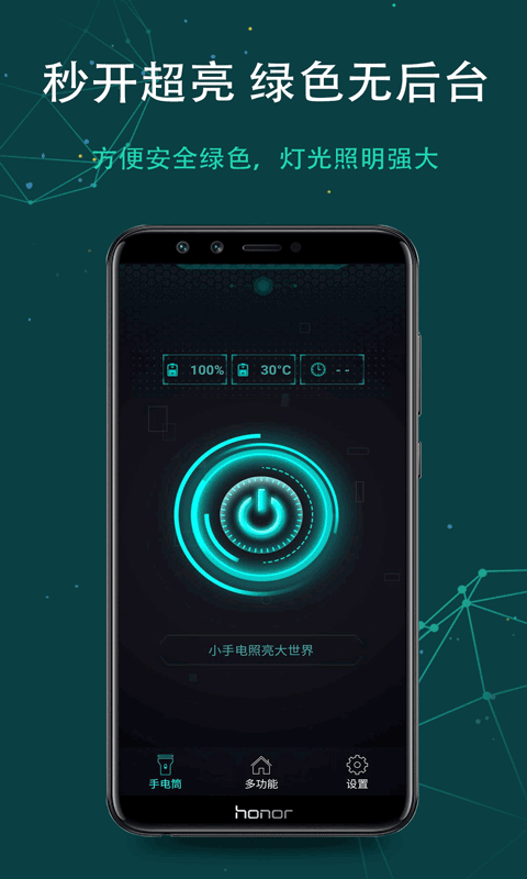 超级手电筒软件1