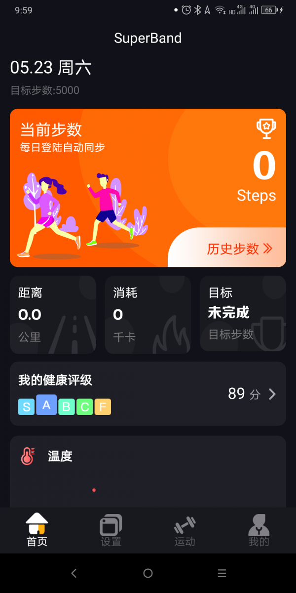 超级手环1