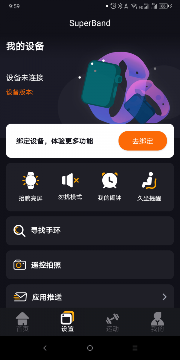 超级手环2