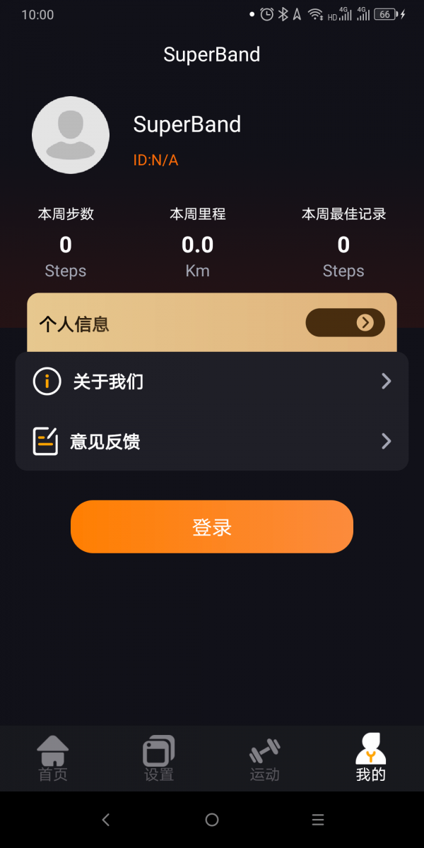 超级手环安卓版4