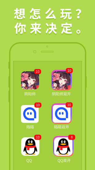 超级双开助手最新版3