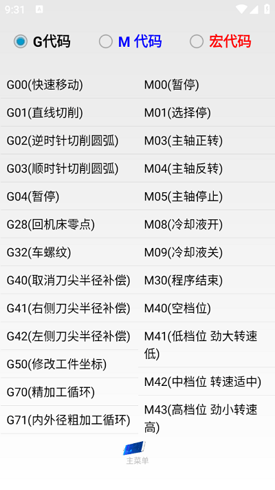 超级数控编程软件app2