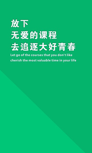 超级逃课助手1