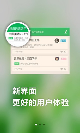超级逃课助手2