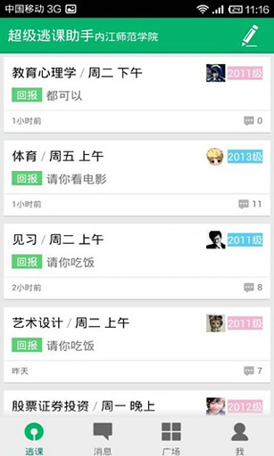 超级逃课助手4