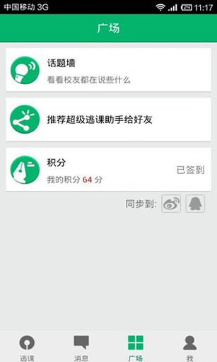 超级逃课助手5