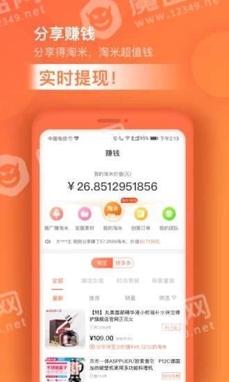 超级淘手机版1