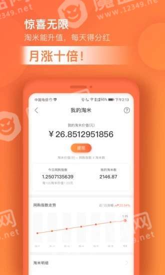 超级淘手机版2