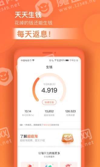 超级淘官方版4