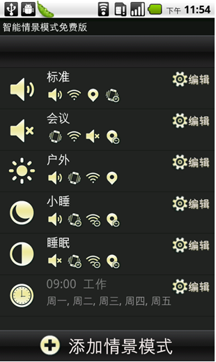 超级兔子智能情景模式安卓版1