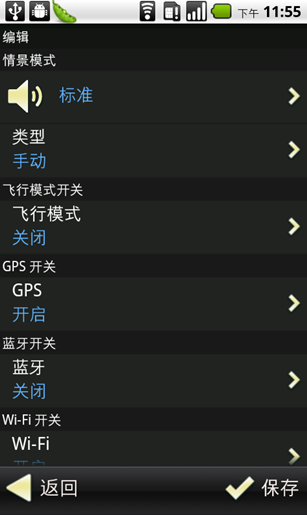 超级兔子智能情景模式安卓版2
