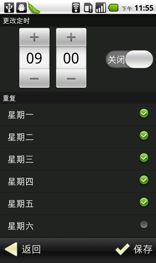 超级兔子智能情景模式安卓版3