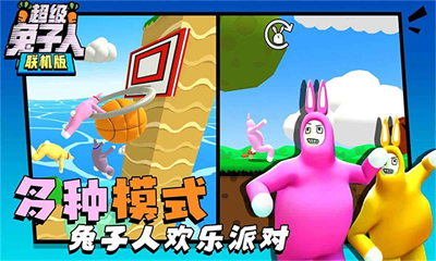 超级兔子人无广告版破解版2