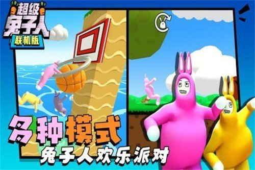 超级兔子人联机版无广告1.411