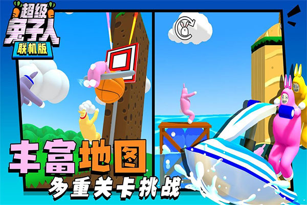 超级兔子人双人联机版无广告3