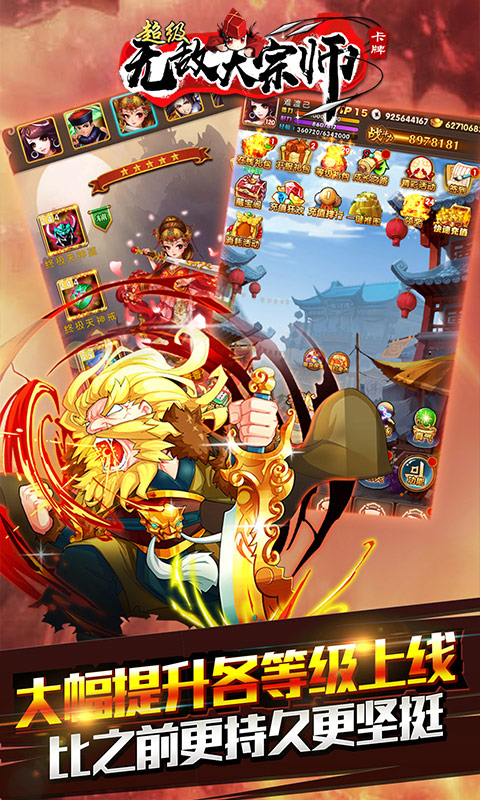 超级无敌大宗师满V版安卓版5