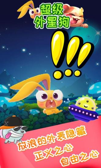 超级外星狗v3.4脱壳版2