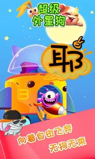 超级外星狗v3.4脱壳版4