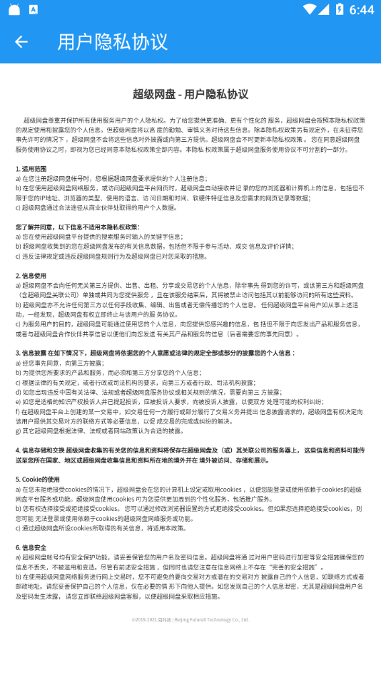 超级网盘安卓版2
