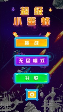 超级小蜜蜂3