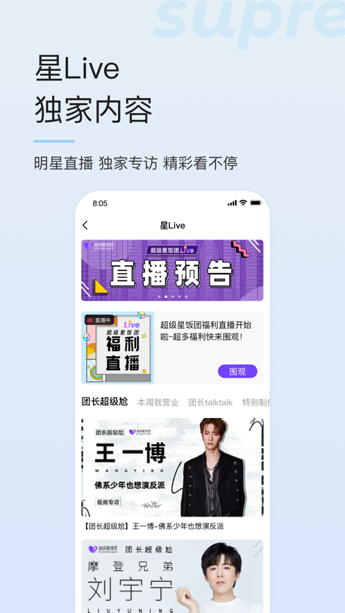 超级星饭团ios3