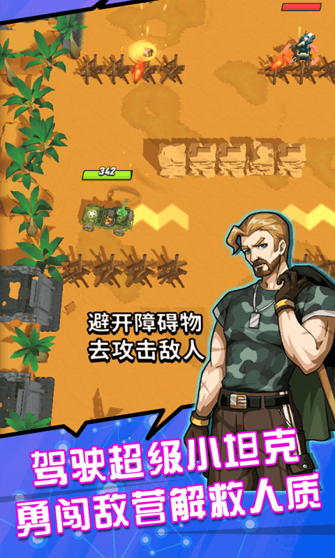 超级小坦克大作战3