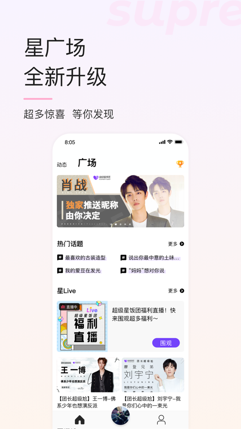 超级星饭团3