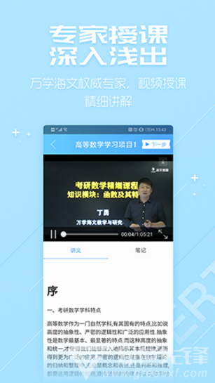 超级学习系统(万学超级学习系统)V3.6.10安卓正式版官方2