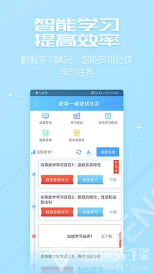 超级学习系统(万学超级学习系统)V3.6.10安卓正式版官方3