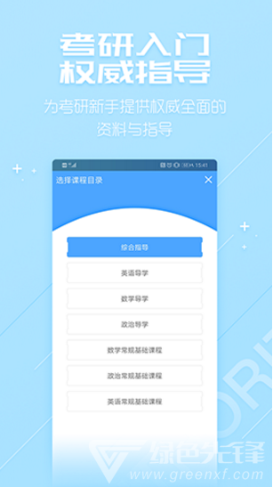 超级学习系统(万学超级学习系统)V3.6.10安卓正式版官方5
