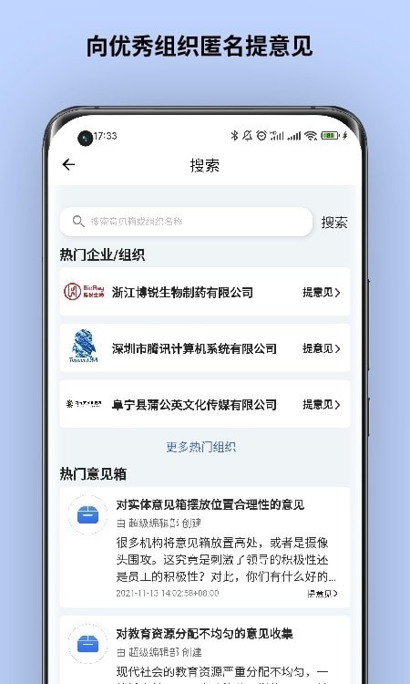 超级意见箱安卓版3
