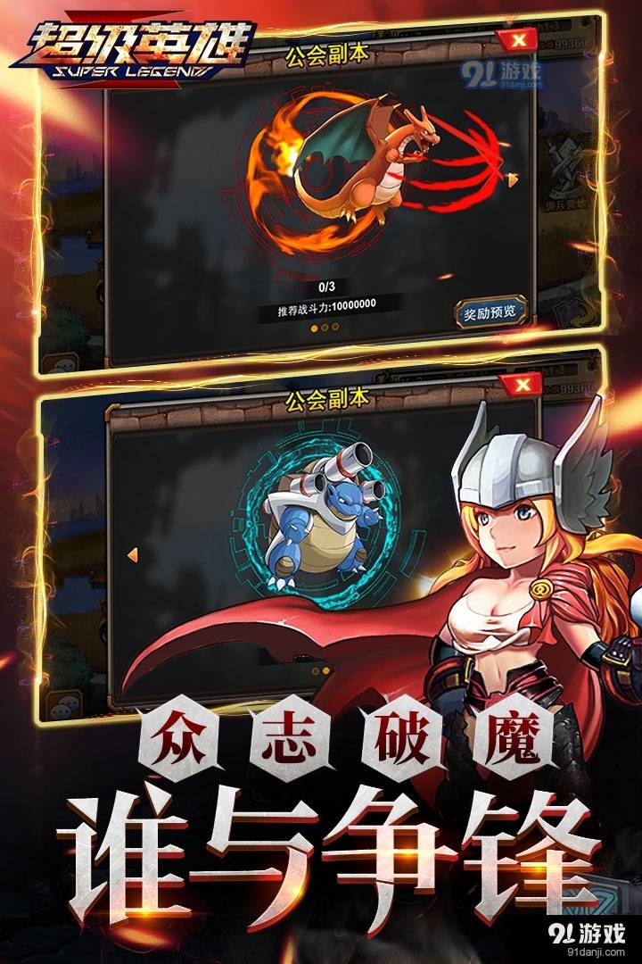 超级英雄安卓版1